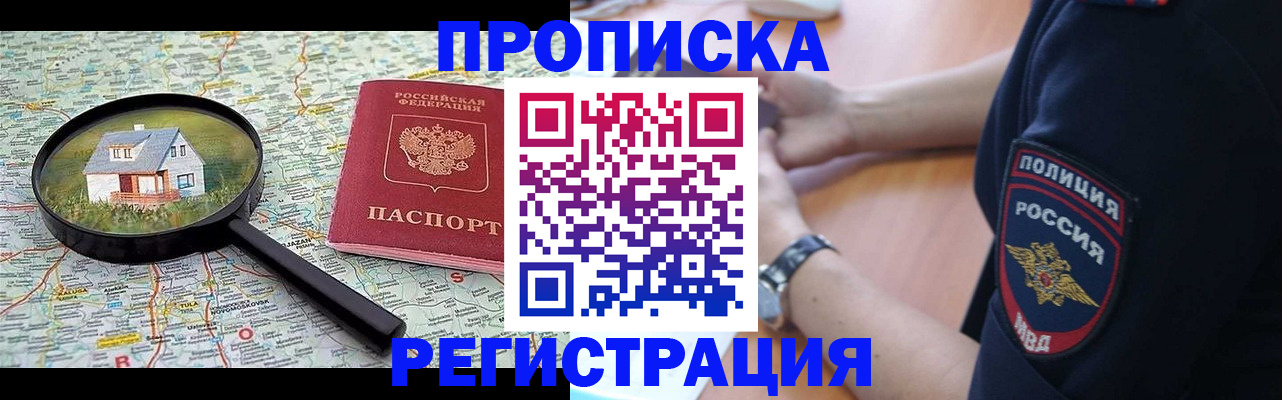 прописка штамп в Белебее