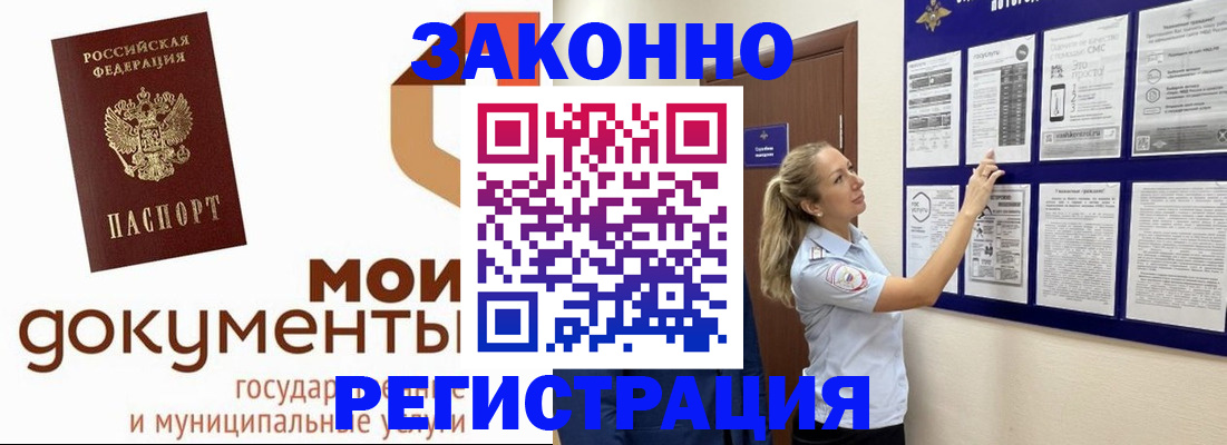 временная регистрация для всех в Белебее